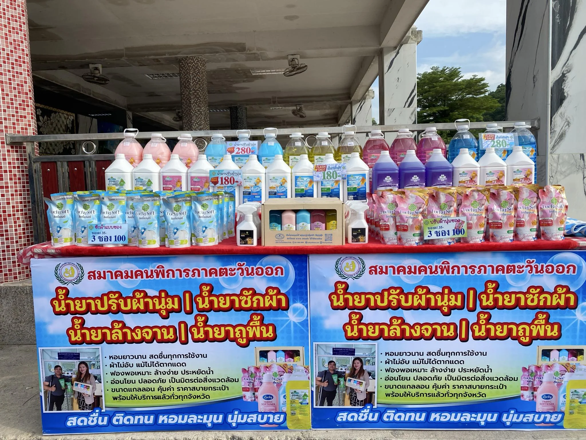 ลัคกี้ซอฟต์แคร์
